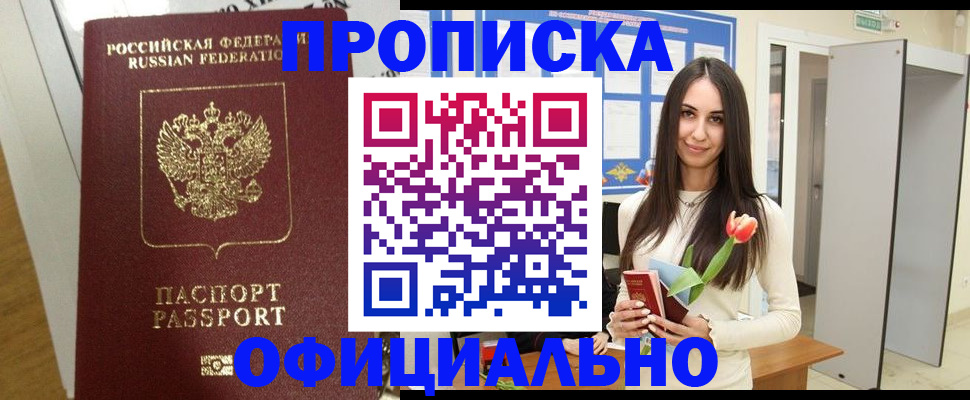 прописка для военкомата в Лангепасе