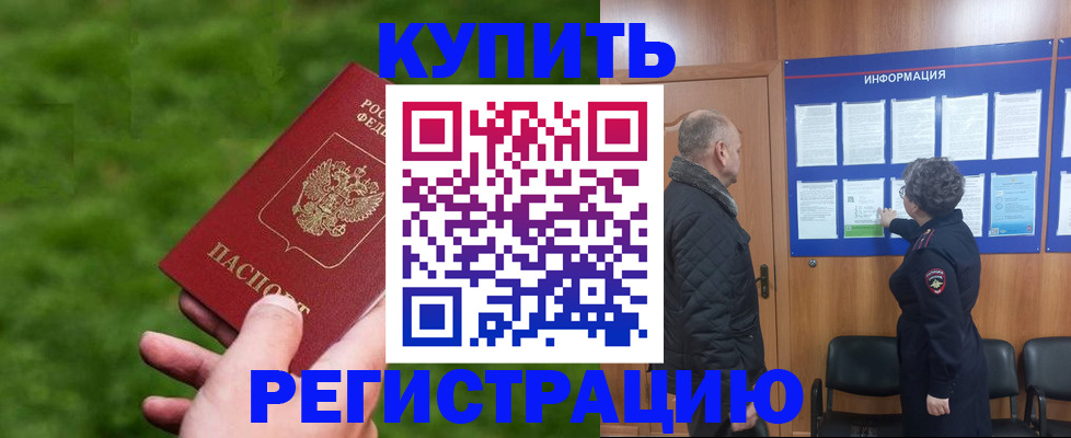 прописка штамп в Лангепасе