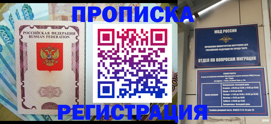 временная регистрация недорого в Лангепасе